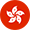 香港